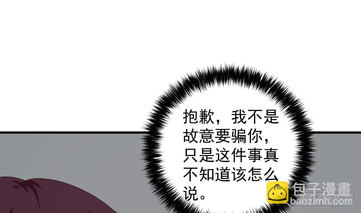 🍼都是黑丝惹的祸 第二季 第530话 古怪的旅途？ 第13页