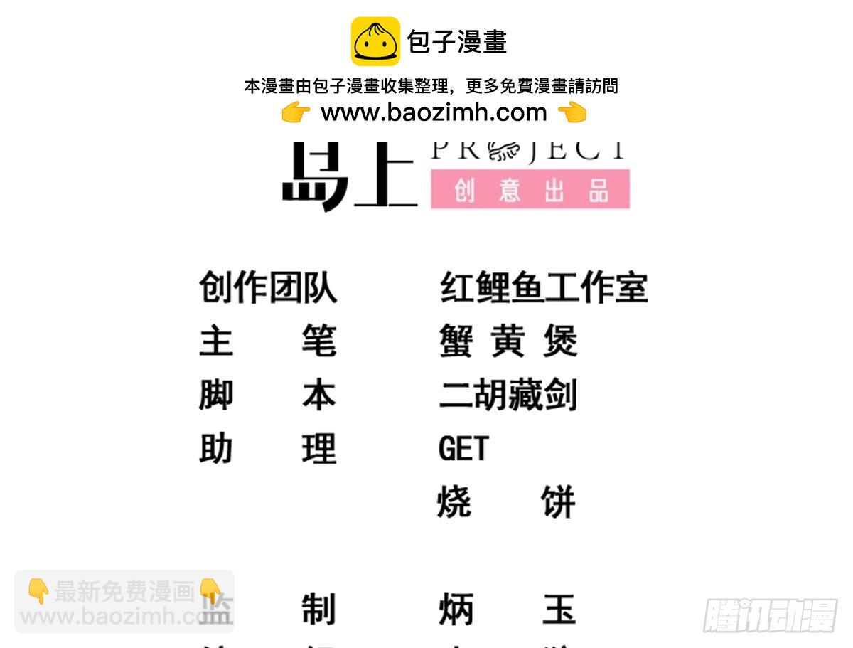 🍼都是黑丝惹的祸 第二季 第530话 古怪的旅途？ 第2页