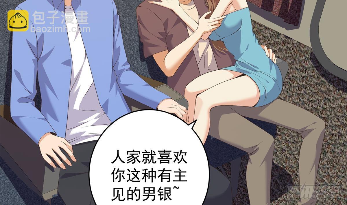 🍼都是黑丝惹的祸 第二季 第530话 古怪的旅途？ 第20页