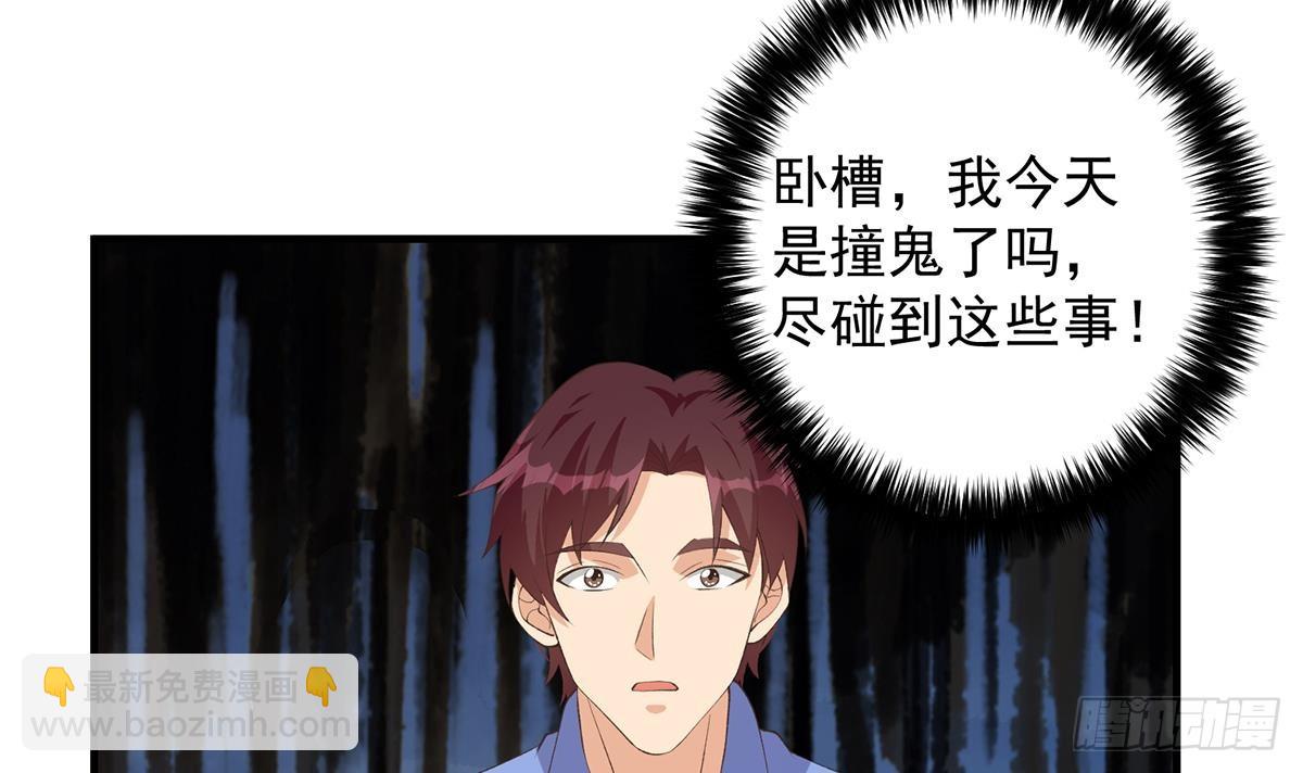 🍼都是黑丝惹的祸 第二季 第530话 古怪的旅途？ 第27页