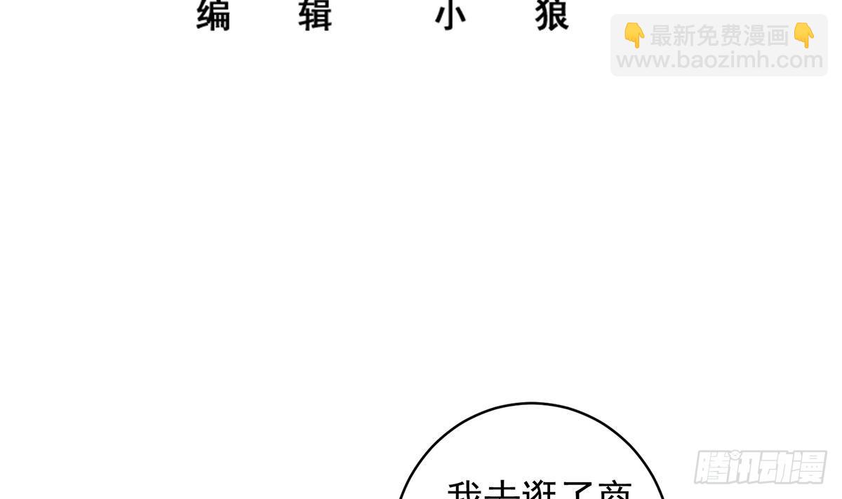 🍼都是黑丝惹的祸 第二季 第530话 古怪的旅途？ 第3页