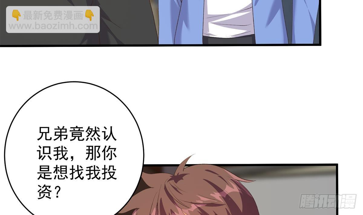 🍼都是黑丝惹的祸 第二季 第530话 古怪的旅途？ 第43页