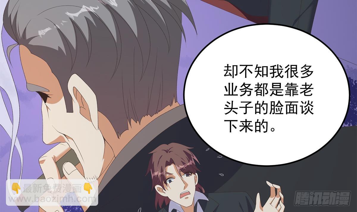 🍼都是黑丝惹的祸 第二季 第532话 KTV里的会谈 第17页
