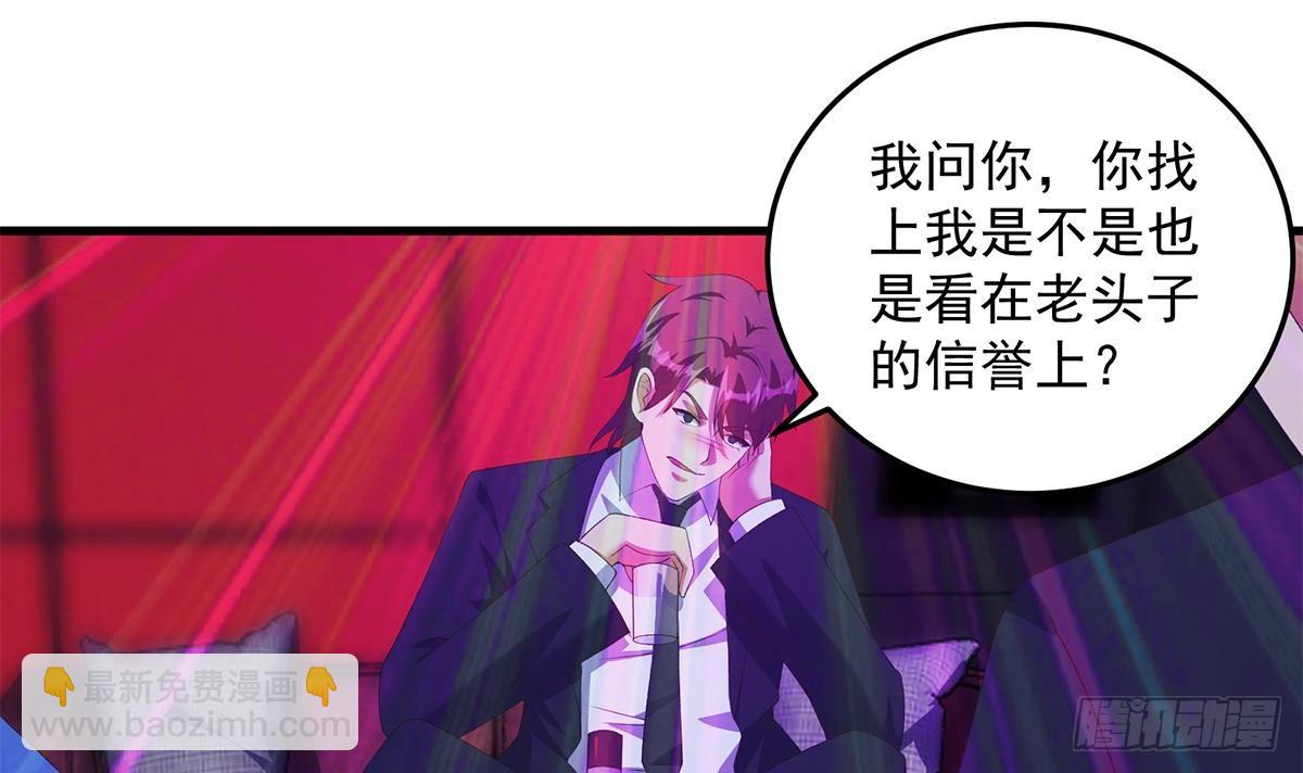 🍼都是黑丝惹的祸 第二季 第532话 KTV里的会谈 第21页