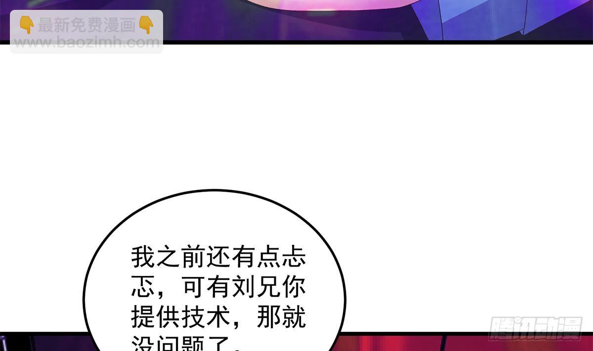 🍼都是黑丝惹的祸 第二季 第532话 KTV里的会谈 第34页