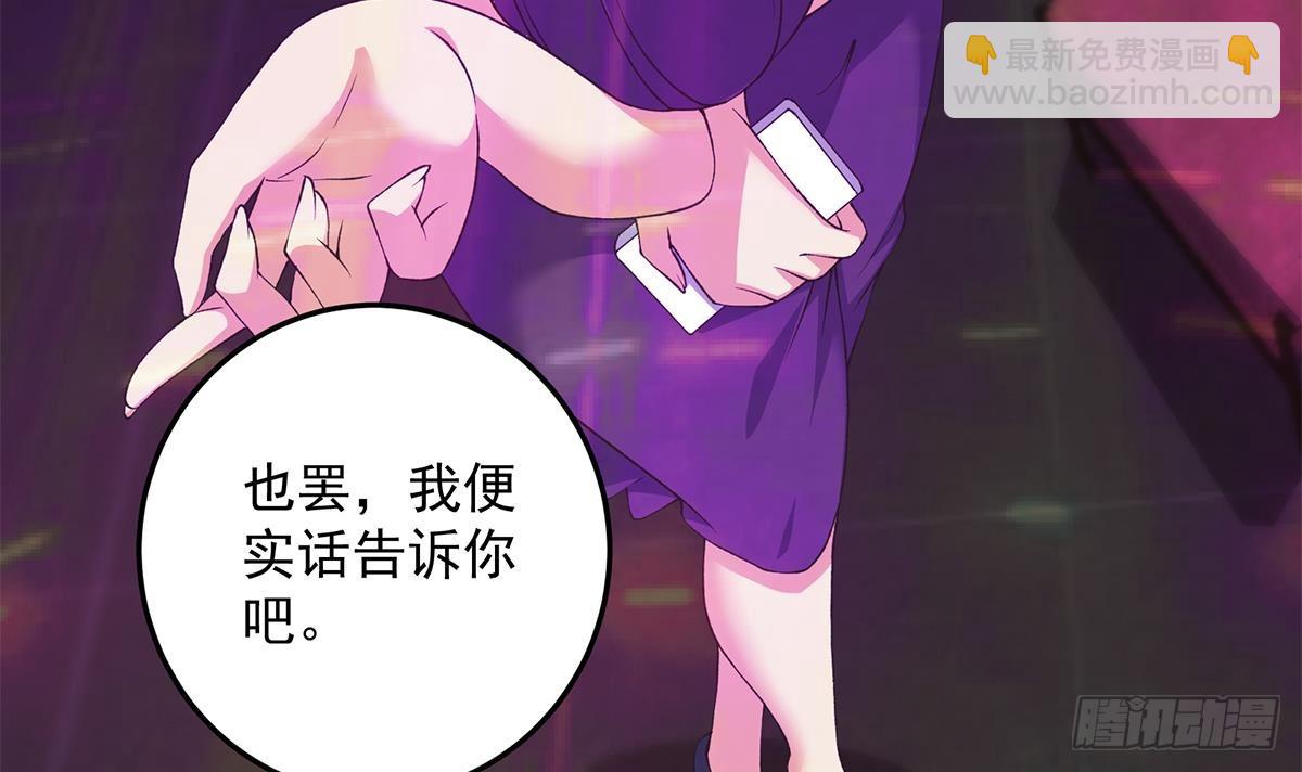 🍼都是黑丝惹的祸 第二季 第534话 她的交易 第36页