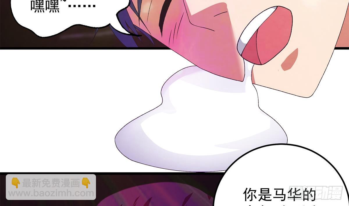 🍼都是黑丝惹的祸 第二季 第534话 她的交易 第40页