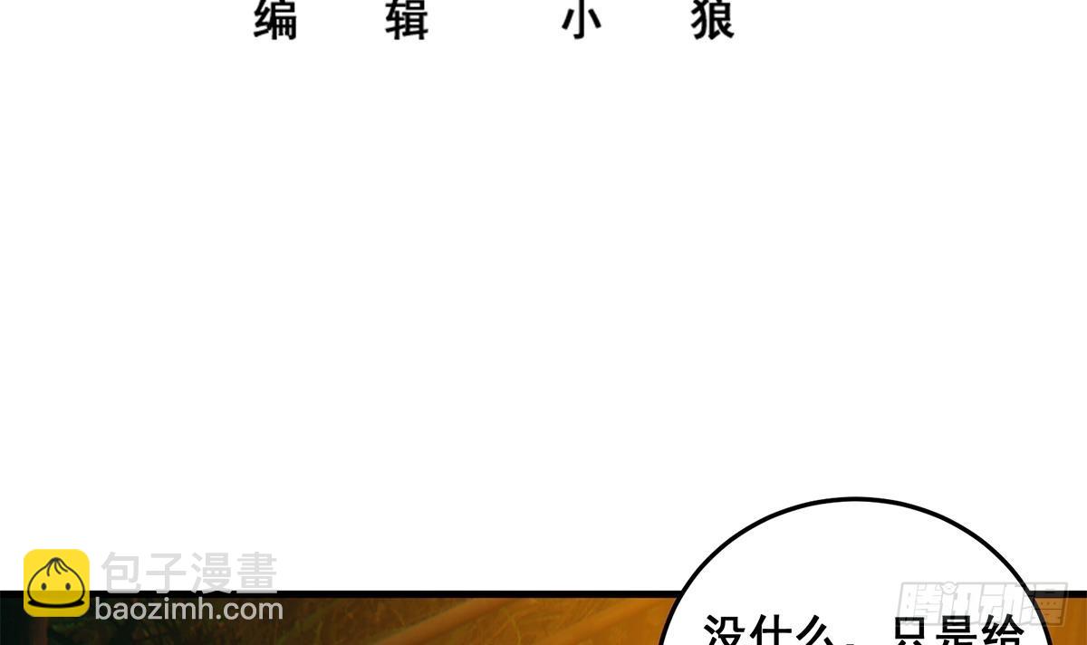 🍼都是黑丝惹的祸 第二季 第538话 都是黑丝惹的祸 第3页