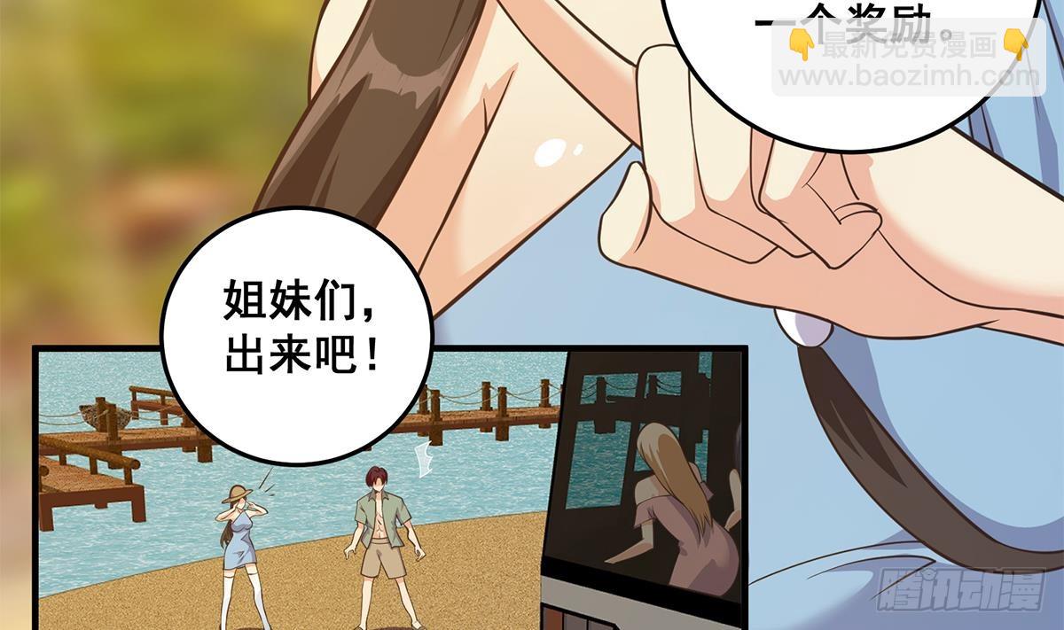 🍼都是黑丝惹的祸 第二季 第538话 都是黑丝惹的祸 第43页