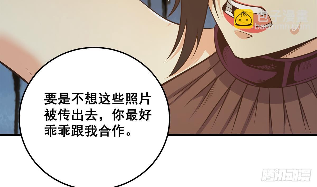 🍼都是黑丝惹的祸 第二季 第538话 都是黑丝惹的祸 第8页