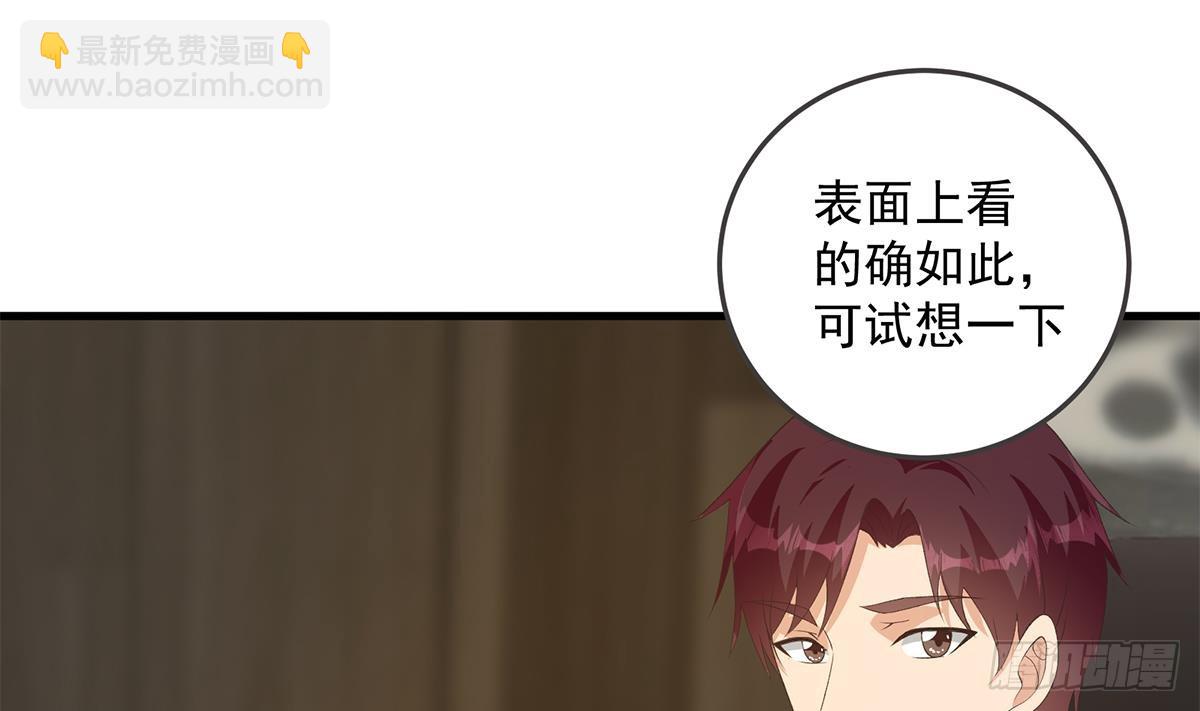 🍼都是黑丝惹的祸 第二季 第536话 将计就计 第20页