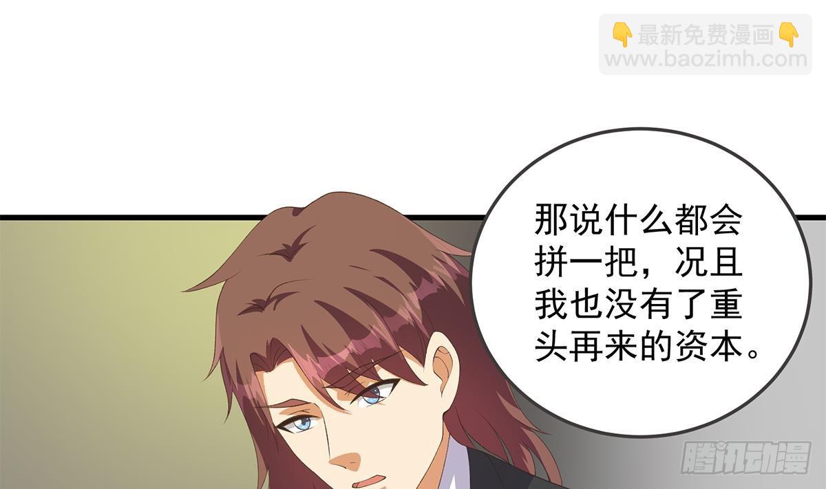 🍼都是黑丝惹的祸 第二季 第536话 将计就计 第23页