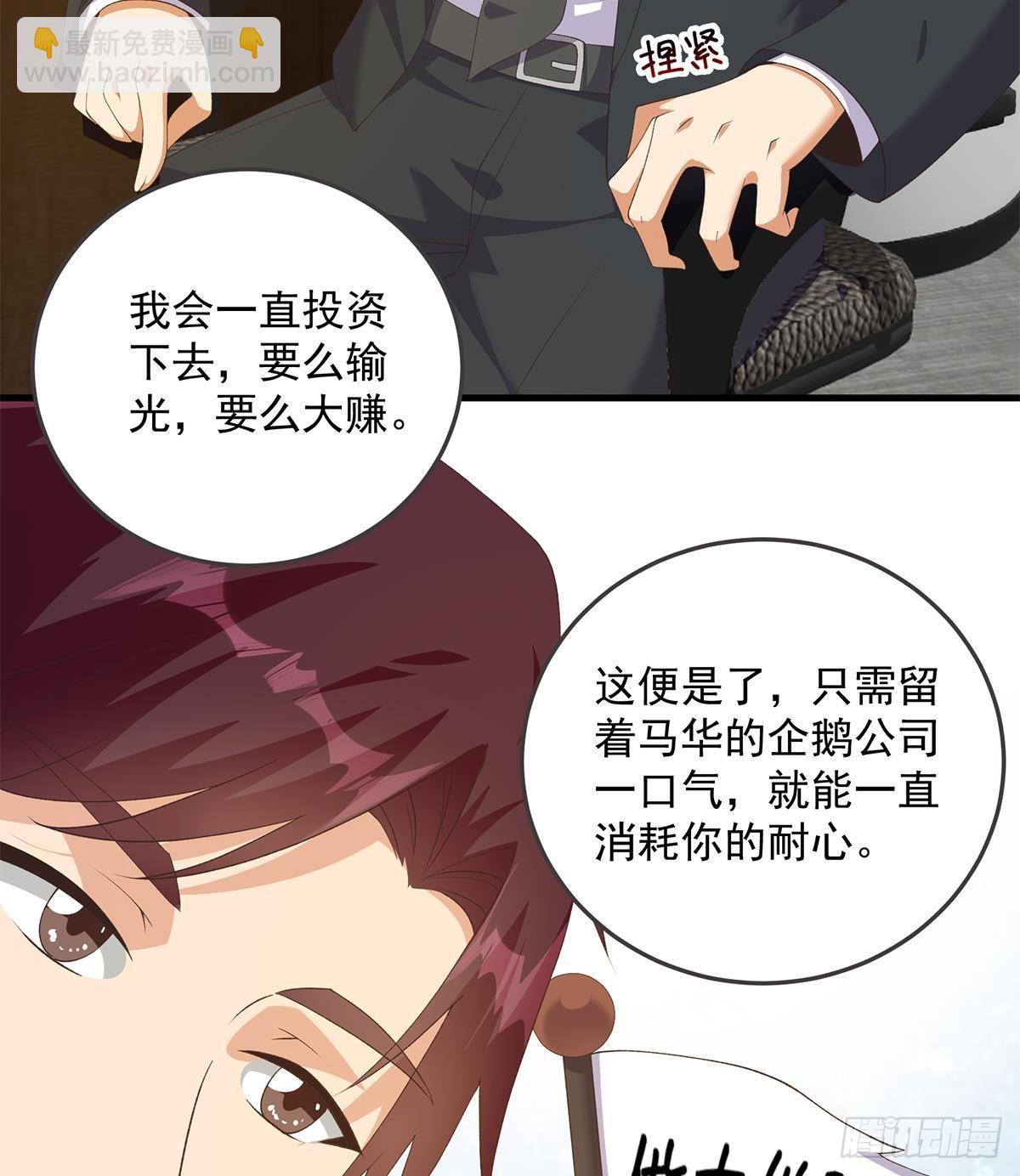 🍼都是黑丝惹的祸 第二季 第536话 将计就计 第25页