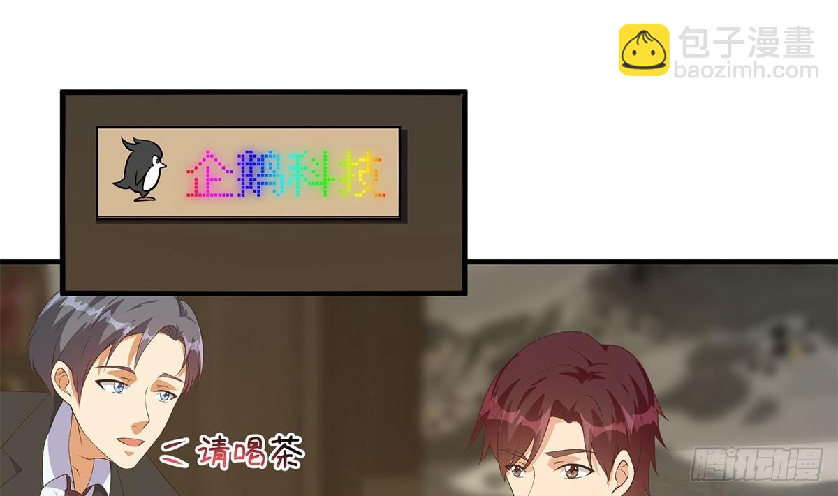 🍼都是黑丝惹的祸 第二季 第536话 将计就计 第4页