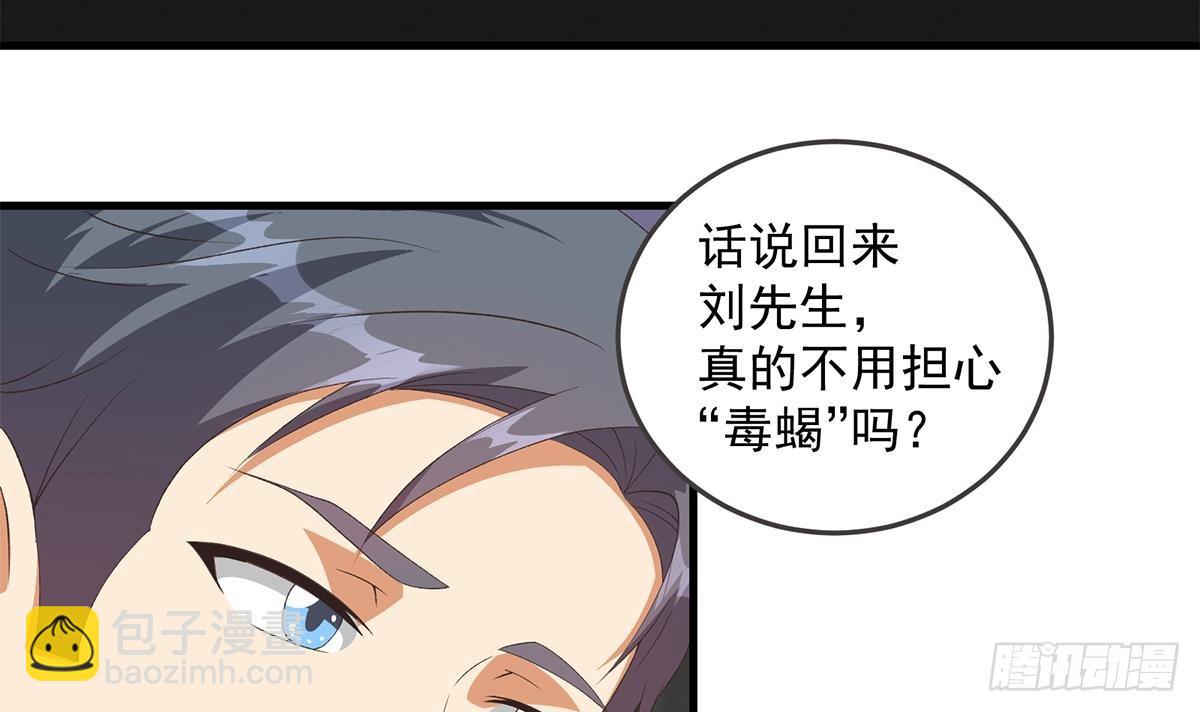 🍼都是黑丝惹的祸 第二季 第536话 将计就计 第6页