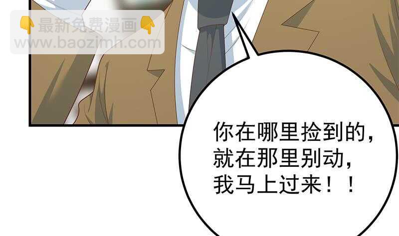 🍼都是黑丝惹的祸 第80话 都是钢笔惹的祸 第19页