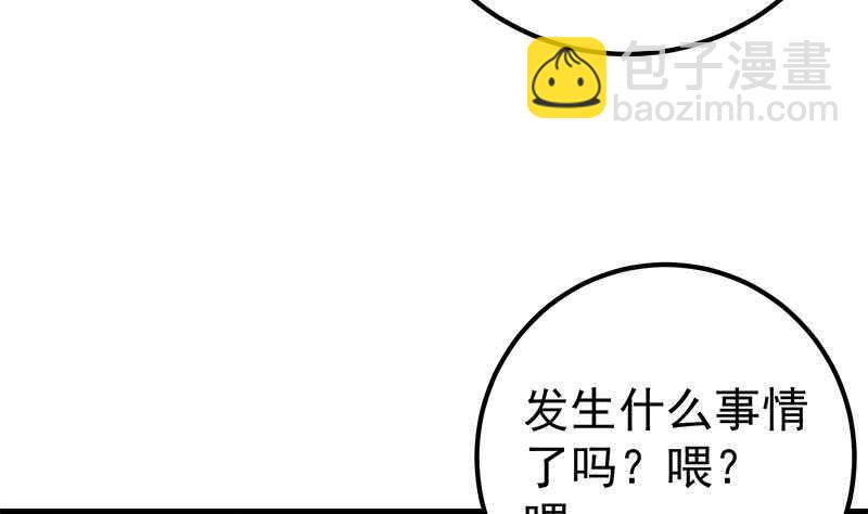 🍼都是黑丝惹的祸 第80话 都是钢笔惹的祸 第20页
