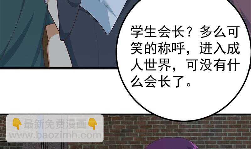 🍼都是黑丝惹的祸 第80话 都是钢笔惹的祸 第38页