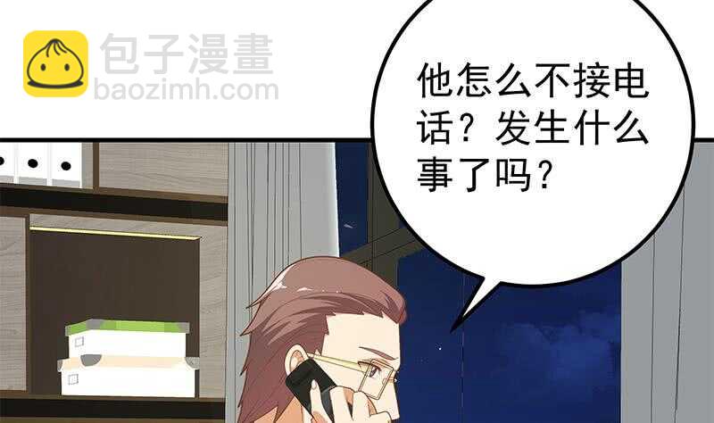 🍼都是黑丝惹的祸 第80话 都是钢笔惹的祸 第4页