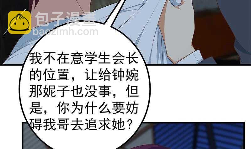 🍼都是黑丝惹的祸 第80话 都是钢笔惹的祸 第48页