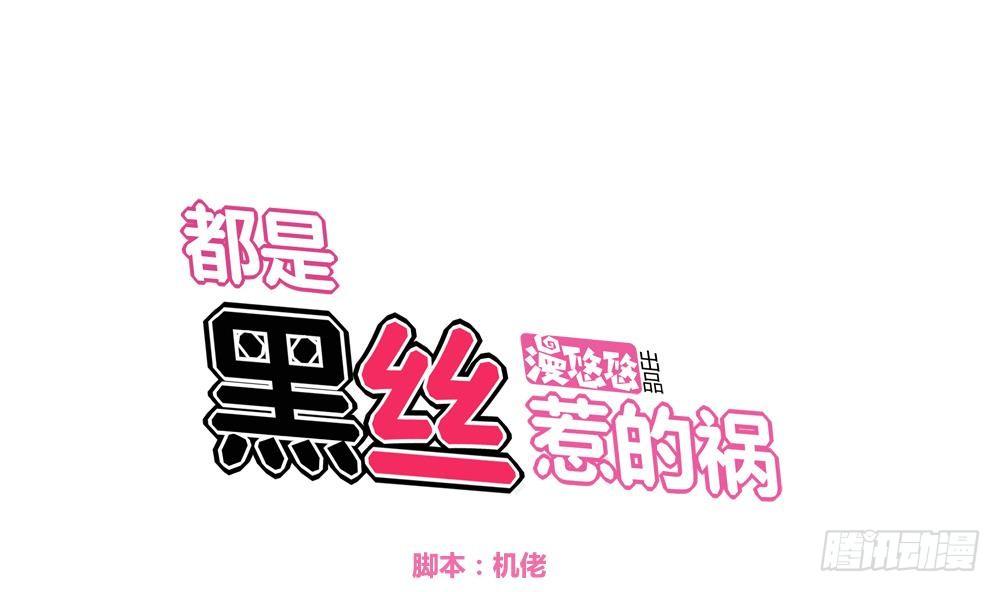 🍼都是黑丝惹的祸 第09话 刘忙这一生 第1页