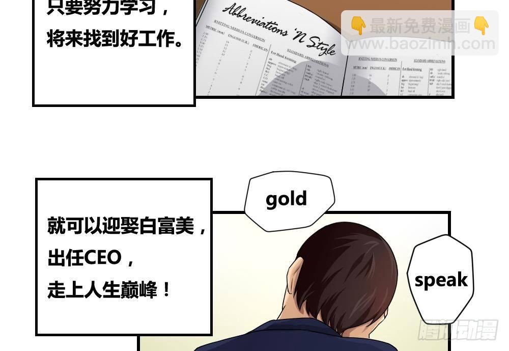 🍼都是黑丝惹的祸 第09话 刘忙这一生 第17页