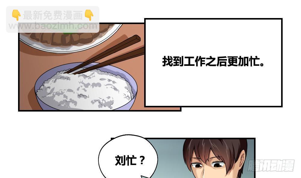 🍼都是黑丝惹的祸 第09话 刘忙这一生 第19页