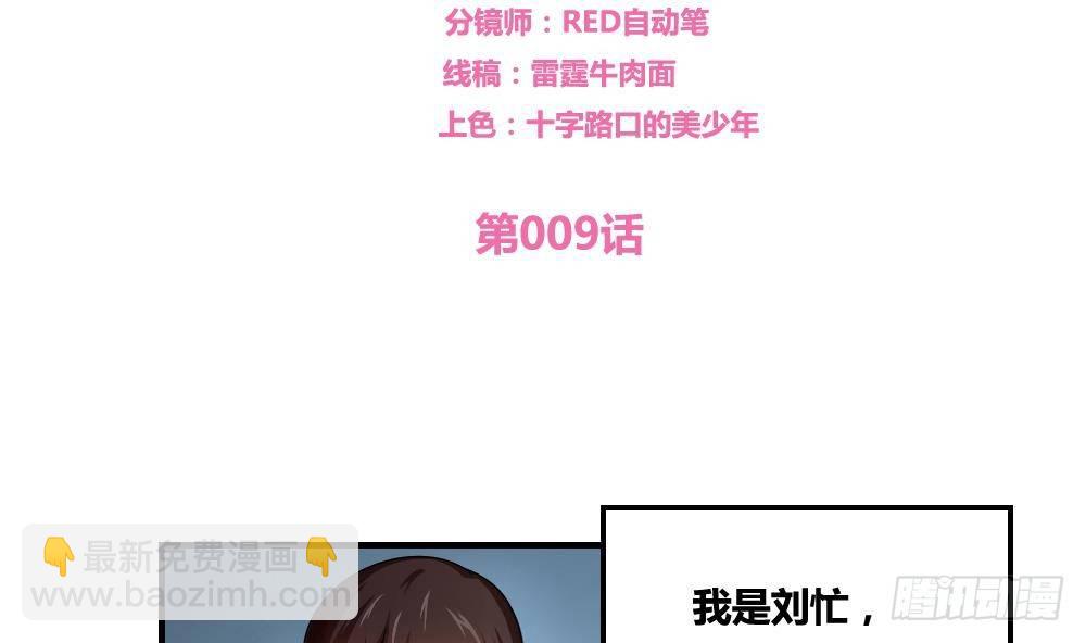 🍼都是黑丝惹的祸 第09话 刘忙这一生 第2页