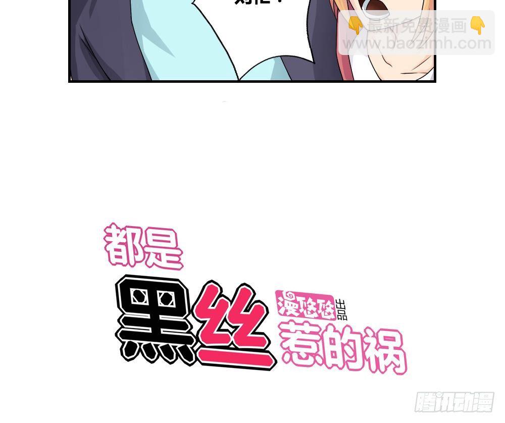 🍼都是黑丝惹的祸 第09话 刘忙这一生 第35页