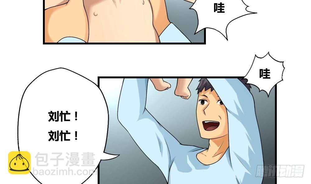 🍼都是黑丝惹的祸 第09话 刘忙这一生 第5页