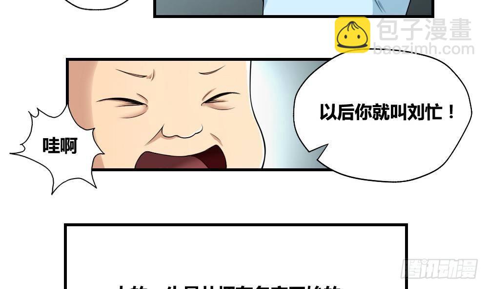 🍼都是黑丝惹的祸 第09话 刘忙这一生 第6页