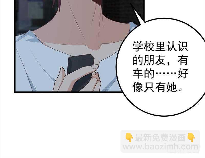 🍼都是黑丝惹的祸 第82话 为了爱情和尊严 第33页