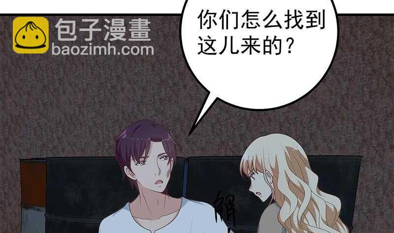 🍼都是黑丝惹的祸 第82话 为了爱情和尊严 第4页