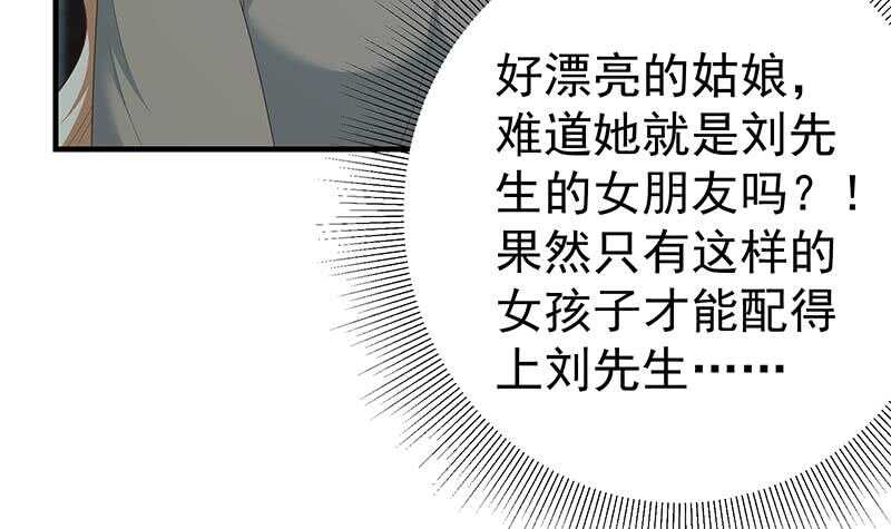 🍼都是黑丝惹的祸 第82话 为了爱情和尊严 第45页