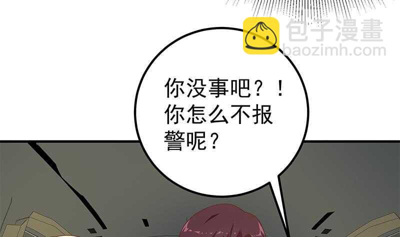 🍼都是黑丝惹的祸 第82话 为了爱情和尊严 第46页