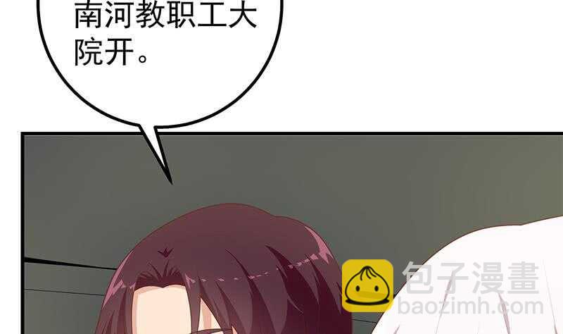 🍼都是黑丝惹的祸 第82话 为了爱情和尊严 第50页