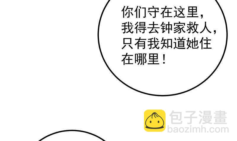 🍼都是黑丝惹的祸 第82话 为了爱情和尊严 第9页