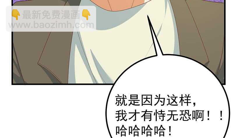 🍼都是黑丝惹的祸 第84话 让人欢喜让人忧 第21页