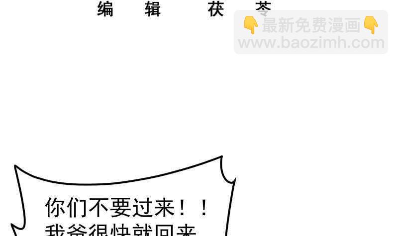 🍼都是黑丝惹的祸 第84话 让人欢喜让人忧 第3页