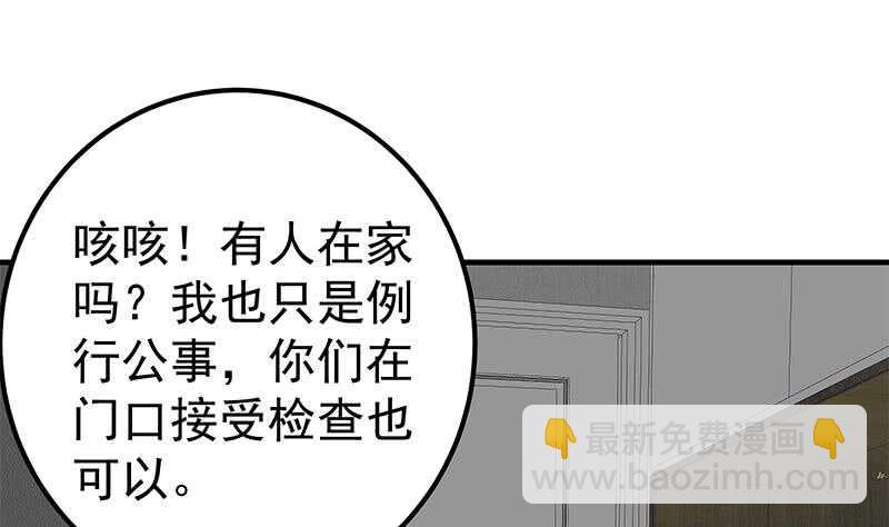 🍼都是黑丝惹的祸 第84话 让人欢喜让人忧 第37页