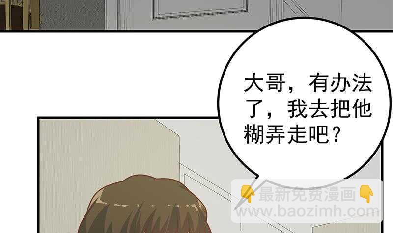 🍼都是黑丝惹的祸 第84话 让人欢喜让人忧 第39页