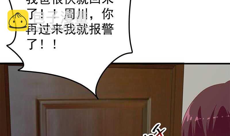 🍼都是黑丝惹的祸 第84话 让人欢喜让人忧 第4页