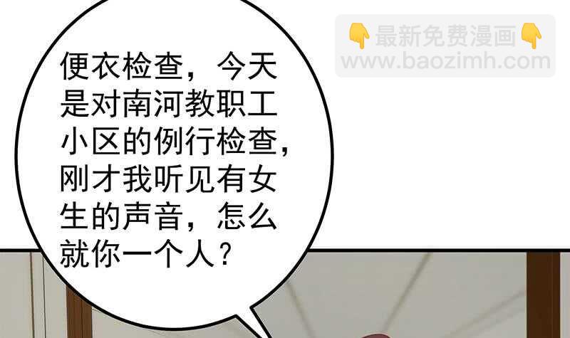 🍼都是黑丝惹的祸 第84话 让人欢喜让人忧 第48页