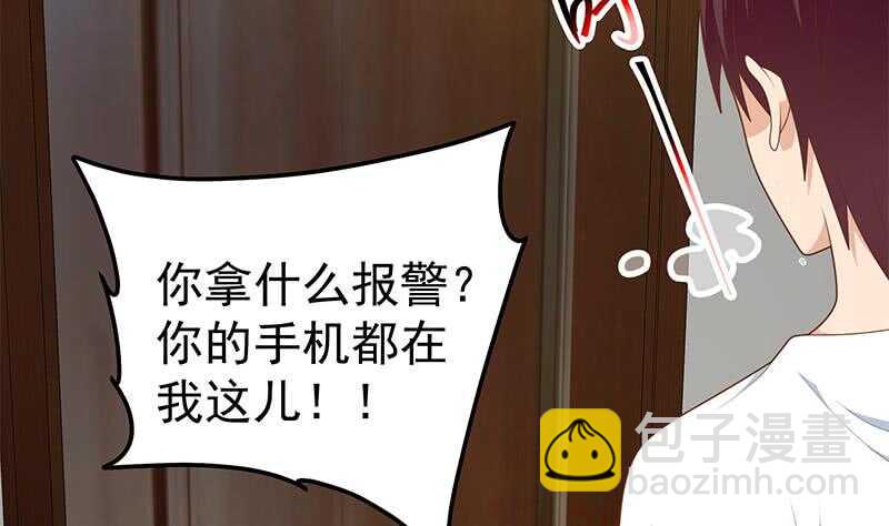 🍼都是黑丝惹的祸 第84话 让人欢喜让人忧 第5页