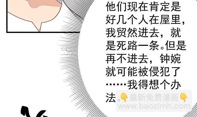 🍼都是黑丝惹的祸 第84话 让人欢喜让人忧 第9页