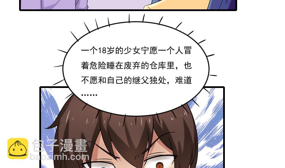 🍼都是黑丝惹的祸 第86话 都陪你面对 第11页