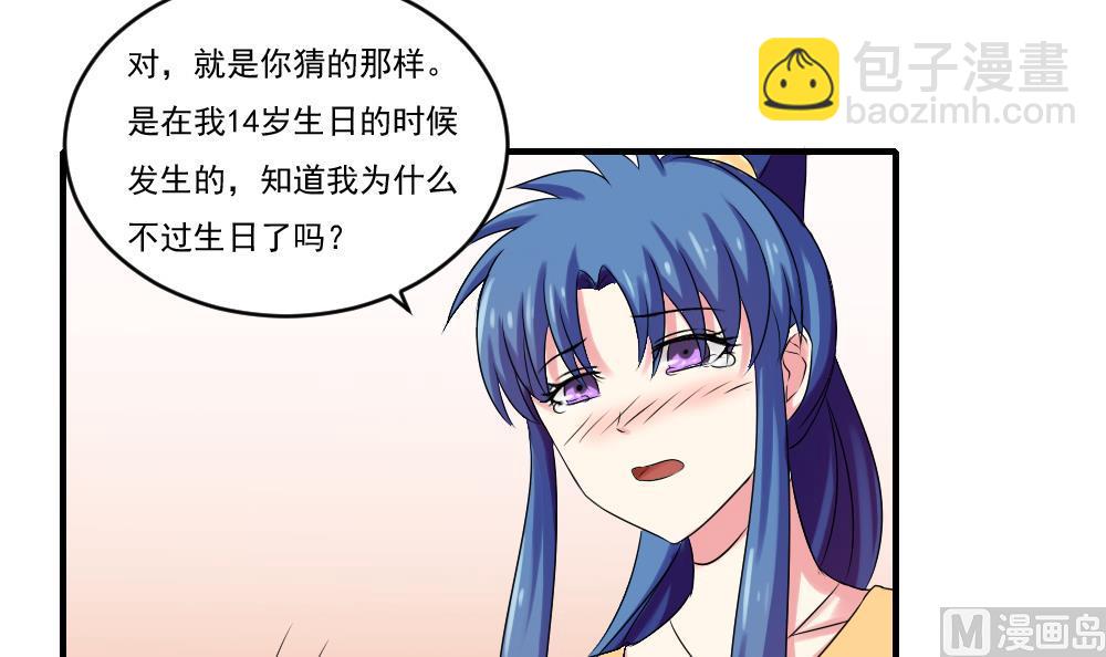 🍼都是黑丝惹的祸 第86话 都陪你面对 第13页
