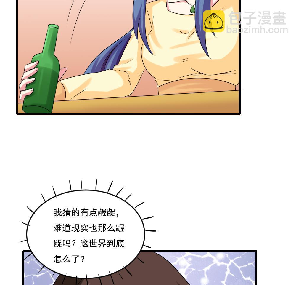 🍼都是黑丝惹的祸 第86话 都陪你面对 第14页