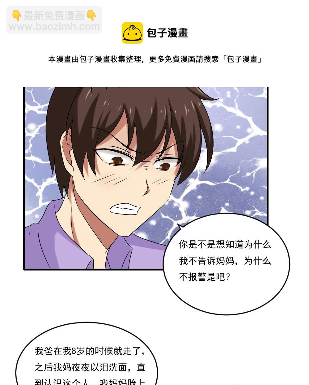 🍼都是黑丝惹的祸 第86话 都陪你面对 第15页
