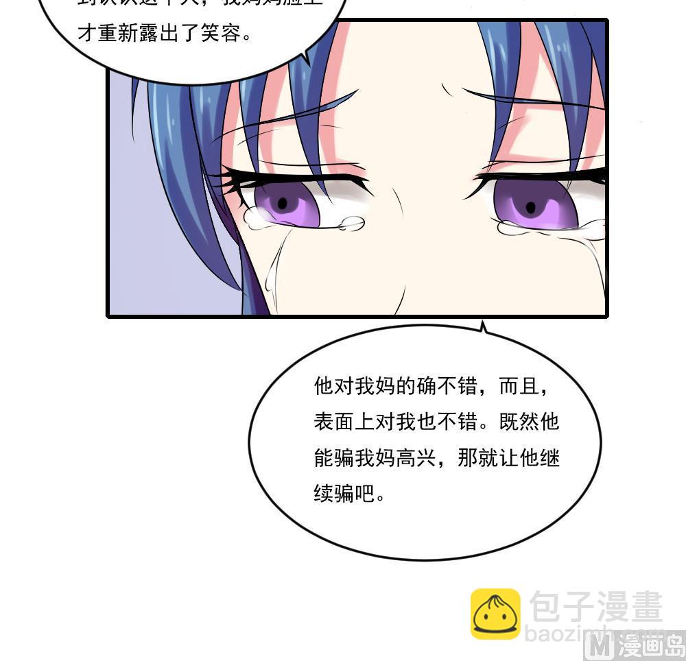 🍼都是黑丝惹的祸 第86话 都陪你面对 第16页